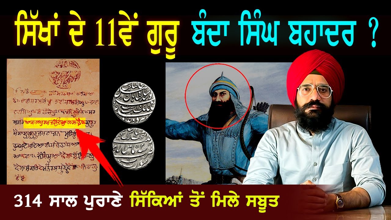 ਕੀ ਗੁਰੂ ਬਣ ਗਏ ਸੀ Banda Singh Bahadur | ਸੱਚ ਜਾਂ ਸਾਜਿਸ਼  | Sikh History | Punjab Siyan