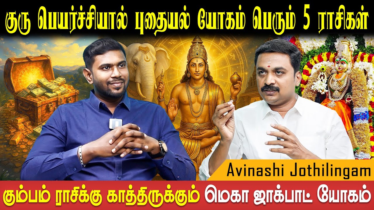 குலதெய்வத்தை வழிபட்டால் அதிர்ஷ்டம் வீடுதேடி வரும் | Guru Peyarchi | Avinashi Jothilingam Bakthi Plus