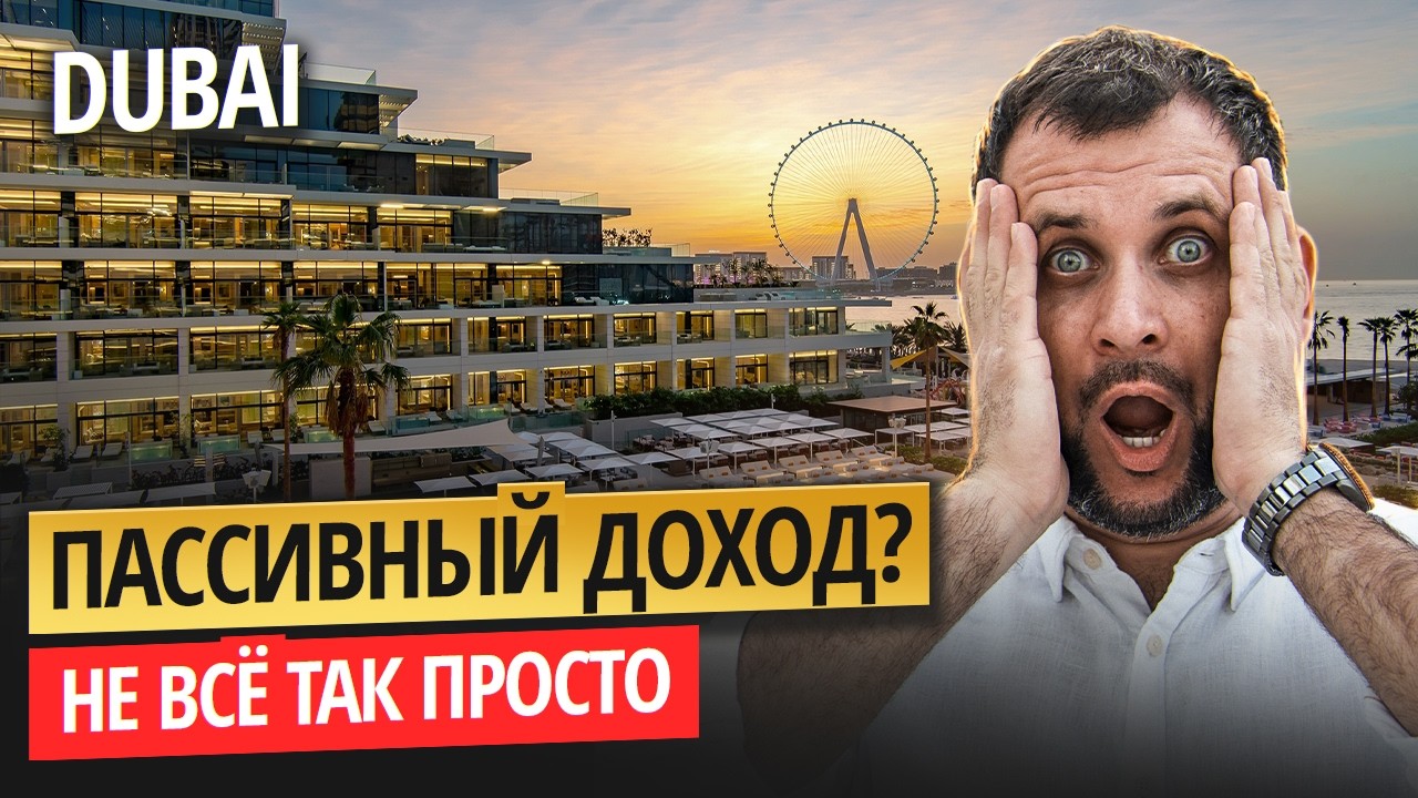 НЕ ПОКУПАЙ отельные юниты, пока не посмотришь ЭТО видео |Five Luxe JBR