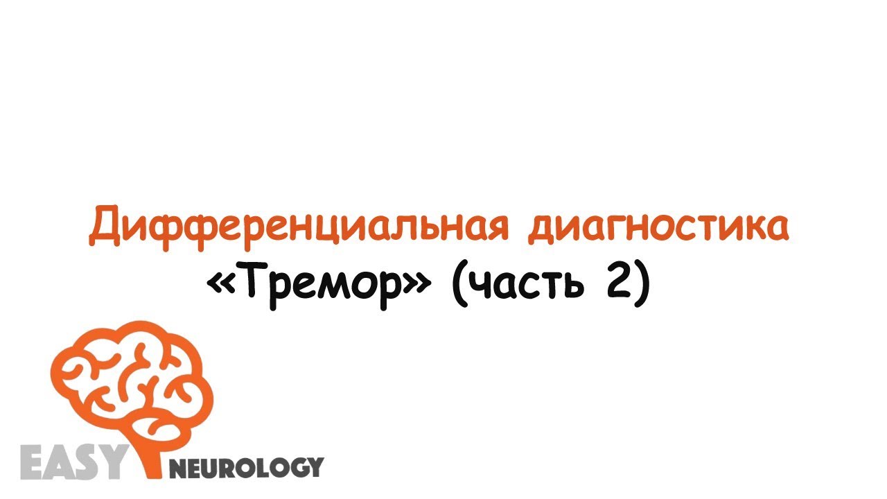 Диф.диагностика 