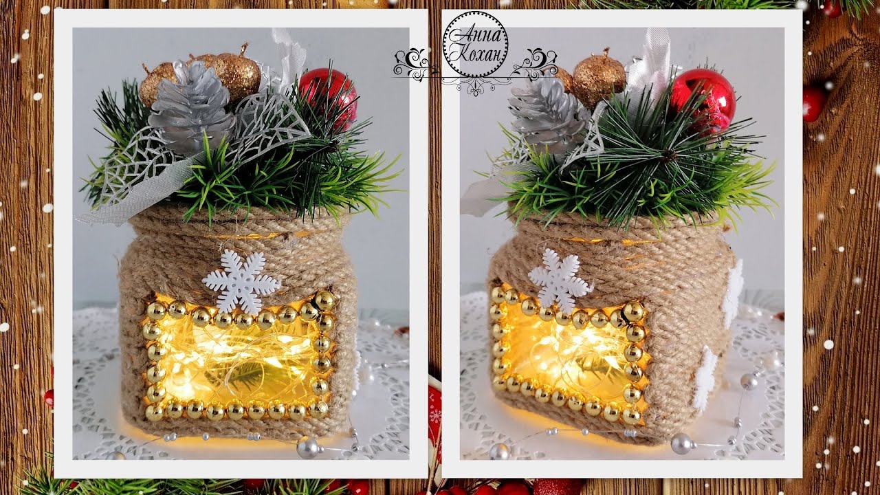 DIY🏡ДОМИК-СВЕТИЛЬНИК из стеклянной банки и джута🏡Новогодний декор своими руками🏡