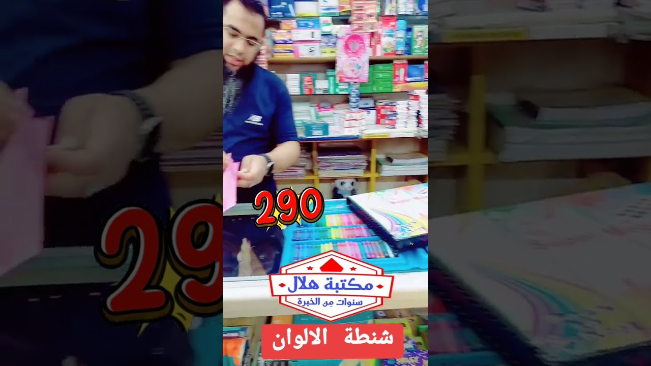مكتبة هلال 🌙بفضل الله 🤲وفرنا شنطة الالوان🖌️ اللى كل الناس بتدور عليها وبأسعار 💵ولا  سعودي01140678763