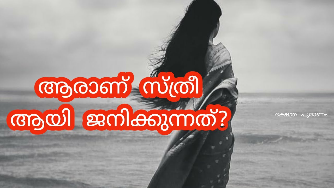 സ്ത്രീകൾ ഇത് അറിയാതെ പോകരുത്...Who are born as woman in this birth??|Vishnu puranam|Garuda puranam