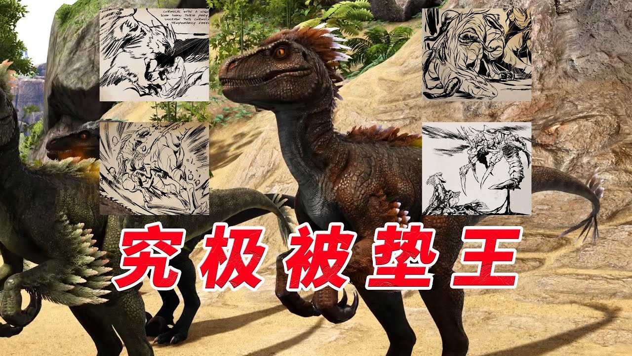 海莲娜究竟有多“痛恨”迅猛龙？——盘点方舟迅猛龙在图鉴中被垫的次数