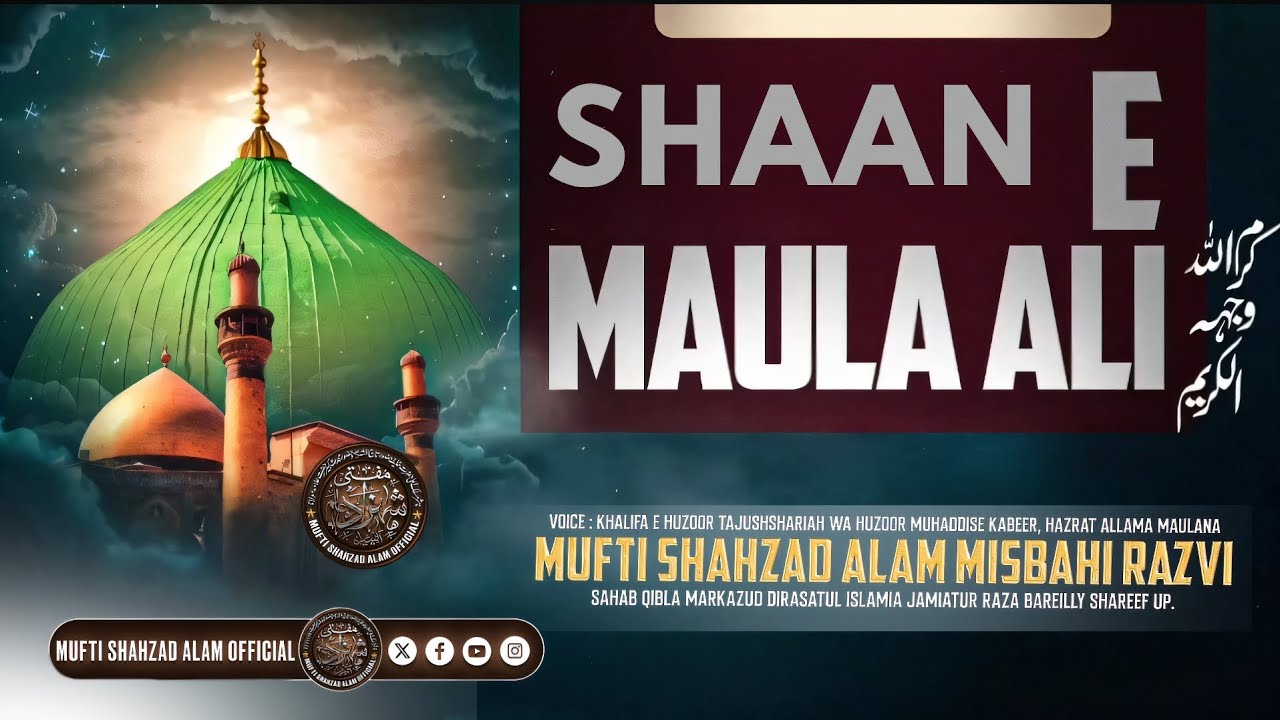 SHAAN E MAULA ALI | MUFTI SHAHZAD ALAM MISBAHI SAHAB QIBLA 