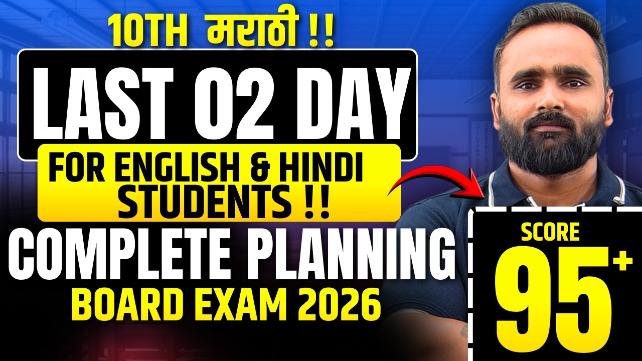 Last 02 Days Planning | 10th Marathi Board Exam 2026 | SCORE 95+ !! | PRADEEP GIRI SIR