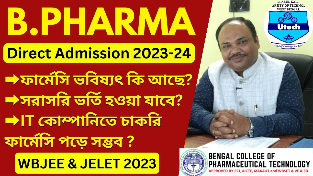 B.Pharma Course Full Details -ফার্মেসি পড়তে কি যোগ্যতা লাগে?চাকরি পাবে? কত টাকা খরচা?