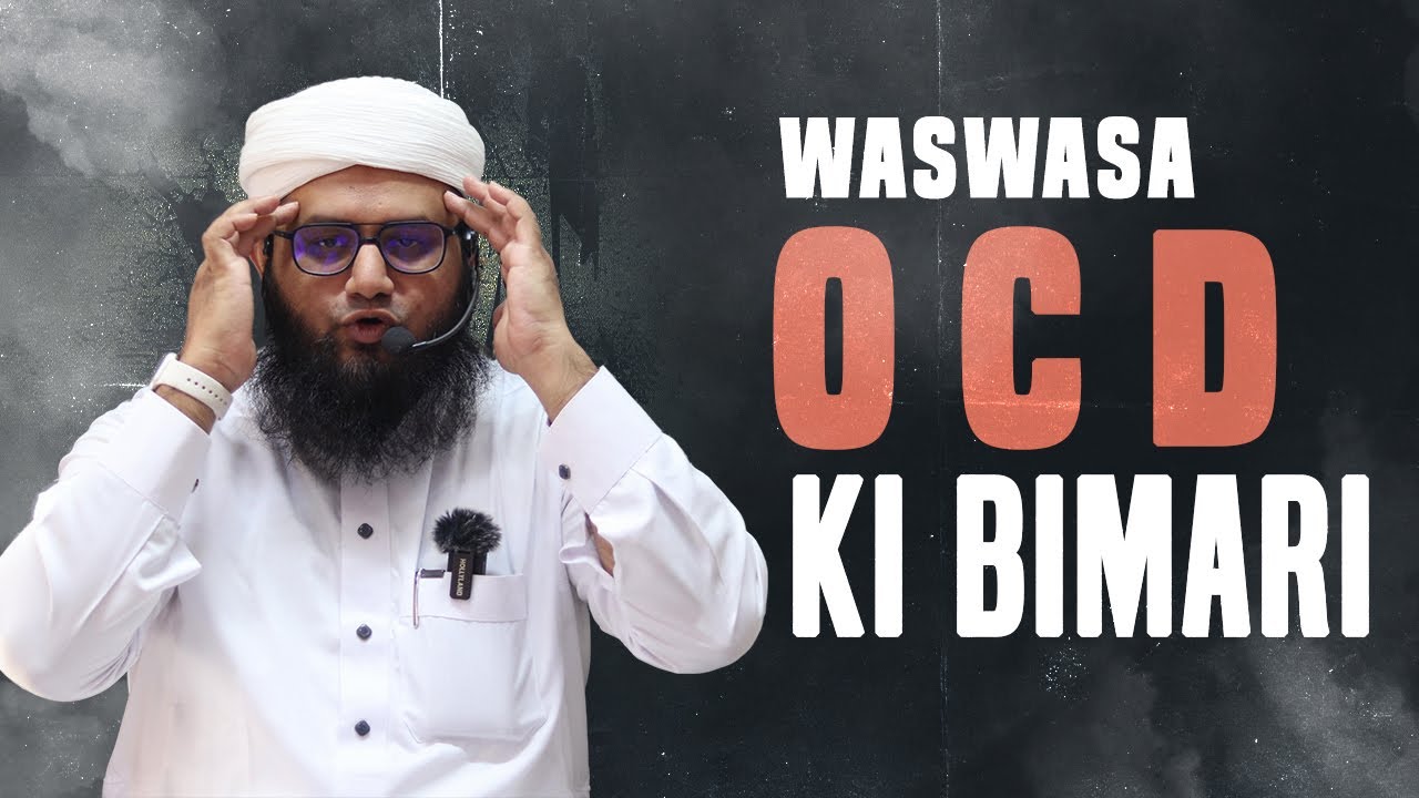 Waswasa OCD ki Bimari | Istinja Wazu & Namaz | Waswasa ka Ilaj