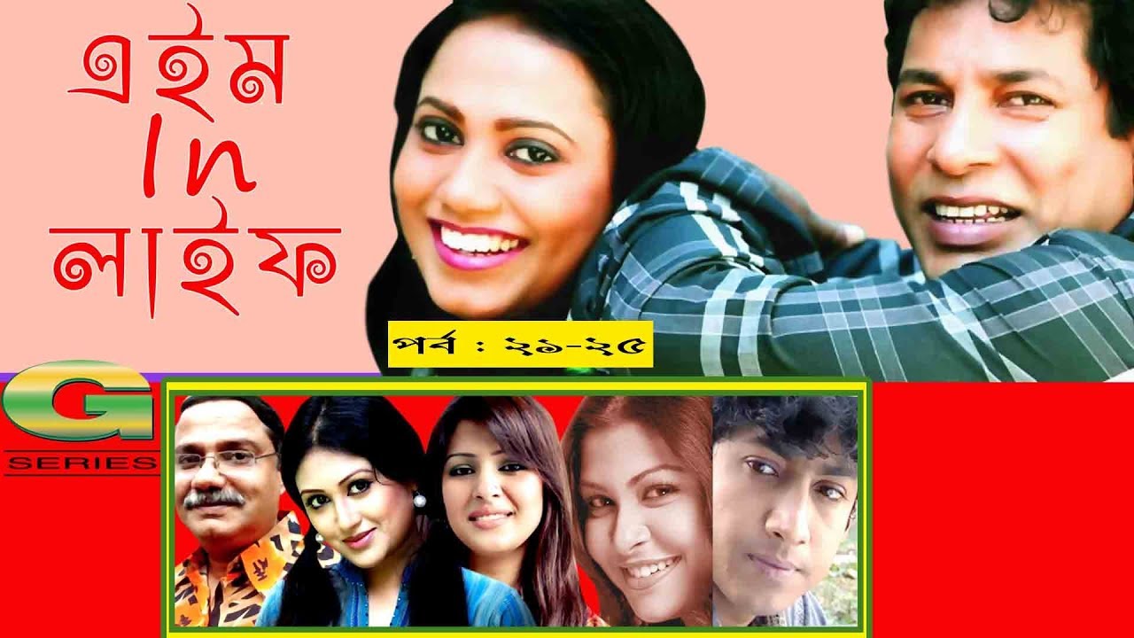 Drama Serial | Aim in Life | Epi 21-25 || ft Mosharraf Karim, Tinni, Nafisa, Kusum Sikder