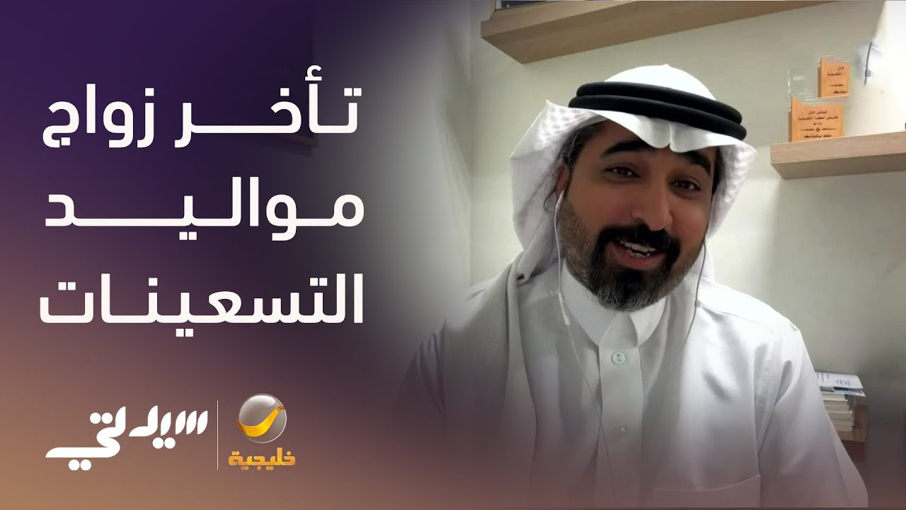 تأخر زواج مواليد التسعينات.. أسباب منطقية أم حظ منحوس؟