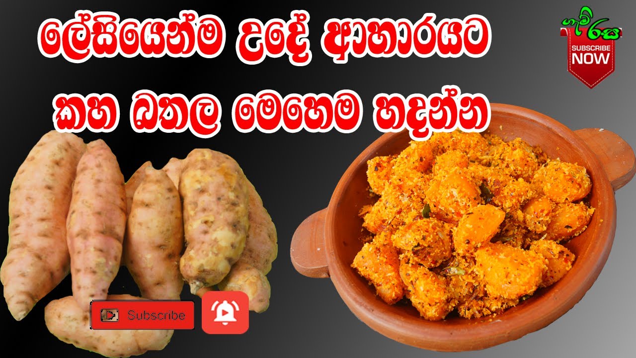 For breakfast sweet potato  උදේට කහබතල මෙහෙම හදන්න