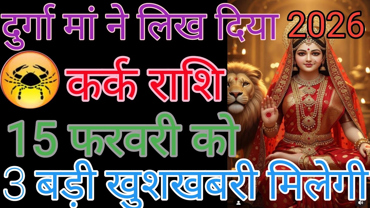 कर्क राशि वाले सूट सलवार वीडियो देख लीजिए आपका दिन शुभ होगा धन्यवाद हर हर महादेव