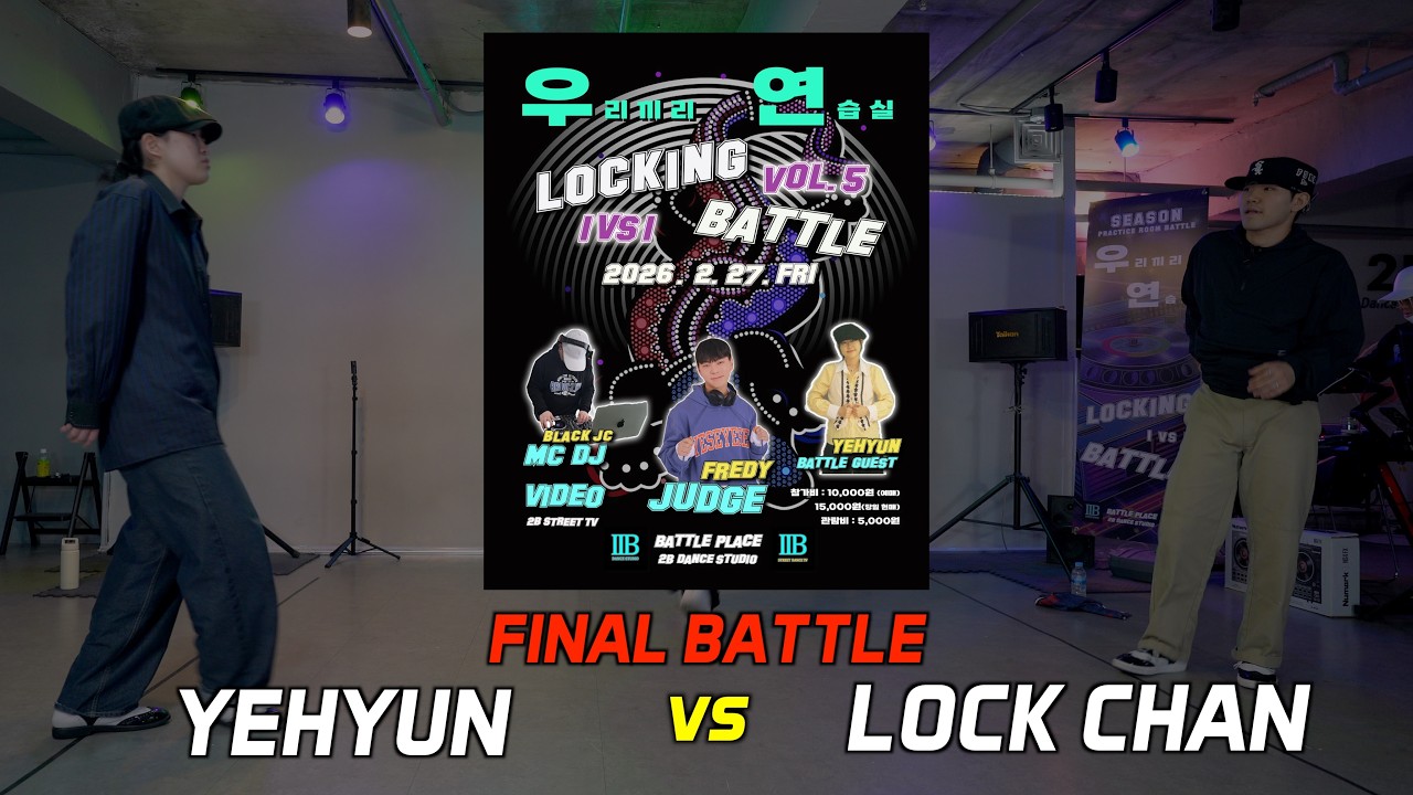 FINAL BATTLE_YEHYUN vs LOCK CHAN_(2026 우.연. BATTLE Vol.5 1vs1 LOCKING SIDE_2월)