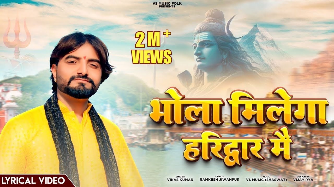 BHOLA MILEGA HARIDWAR MAIN || VIKAS KUMAR || NEW BHOLE BABA || SAWAN SPECIAL BHAJAN 2024