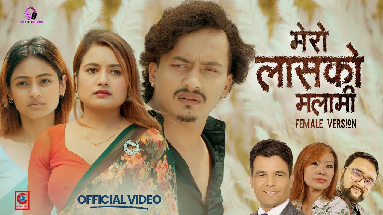 Mero Laasko Malami Female - Manisha Rai Version • Dipendra Raj Giri •  Manisha Giri • Anjali Bastola