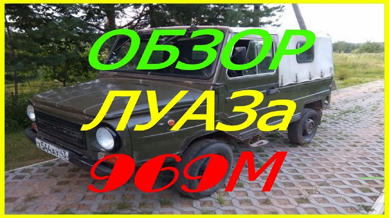 Луаз 969 #1