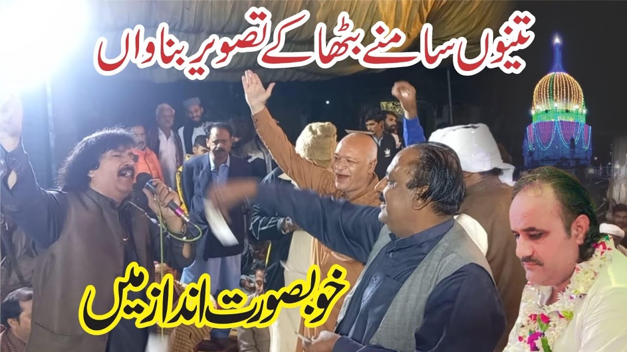 Tenu Samne Bitha ke Tasveer Banava | 2025 | By Rana Niaz Ali Naji | 0300_7601681 0301_5074122