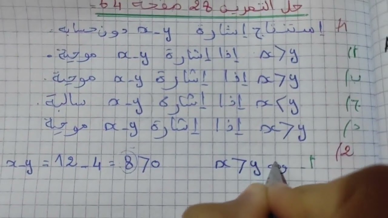 حل التمرين 28 صفحة 64 رياضيات ثالثة متوسط
