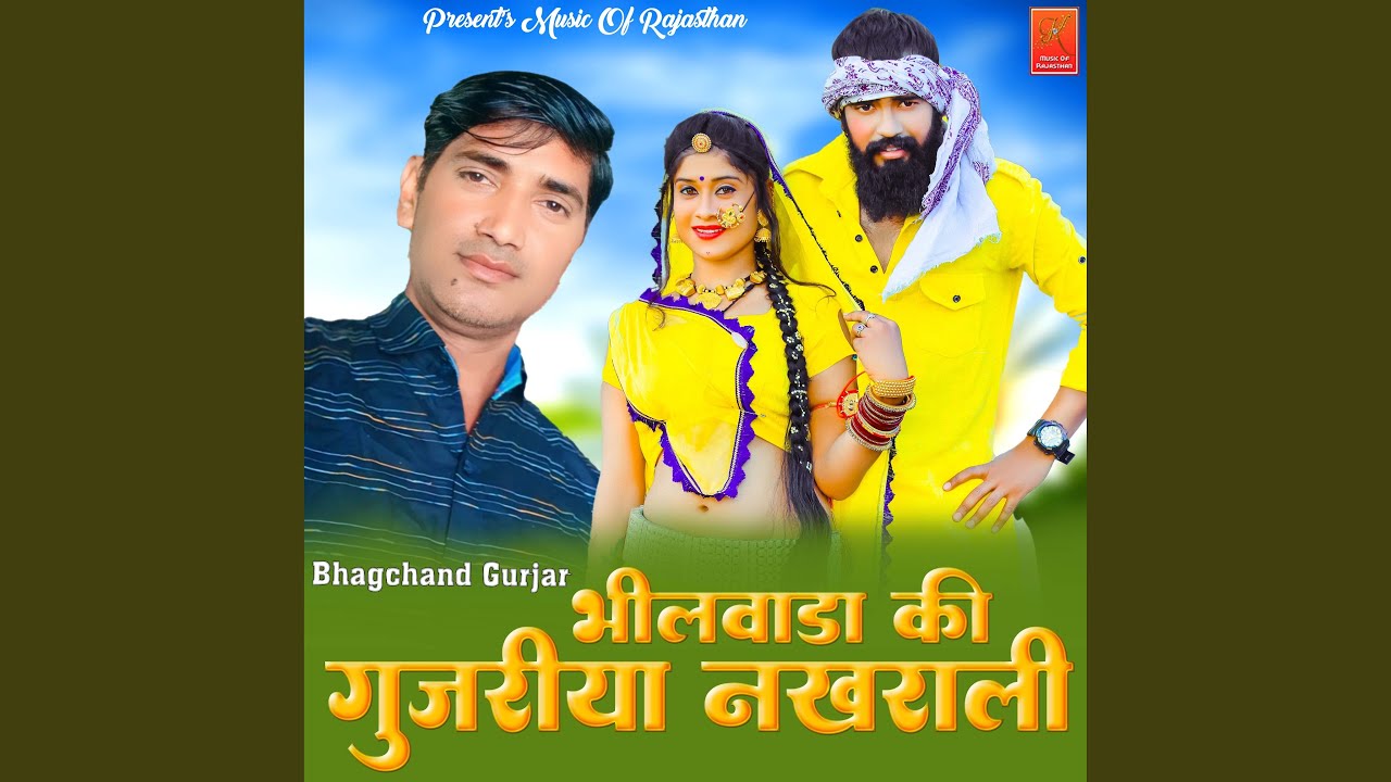 Bhilwara Ki Gujariya Nakhrali