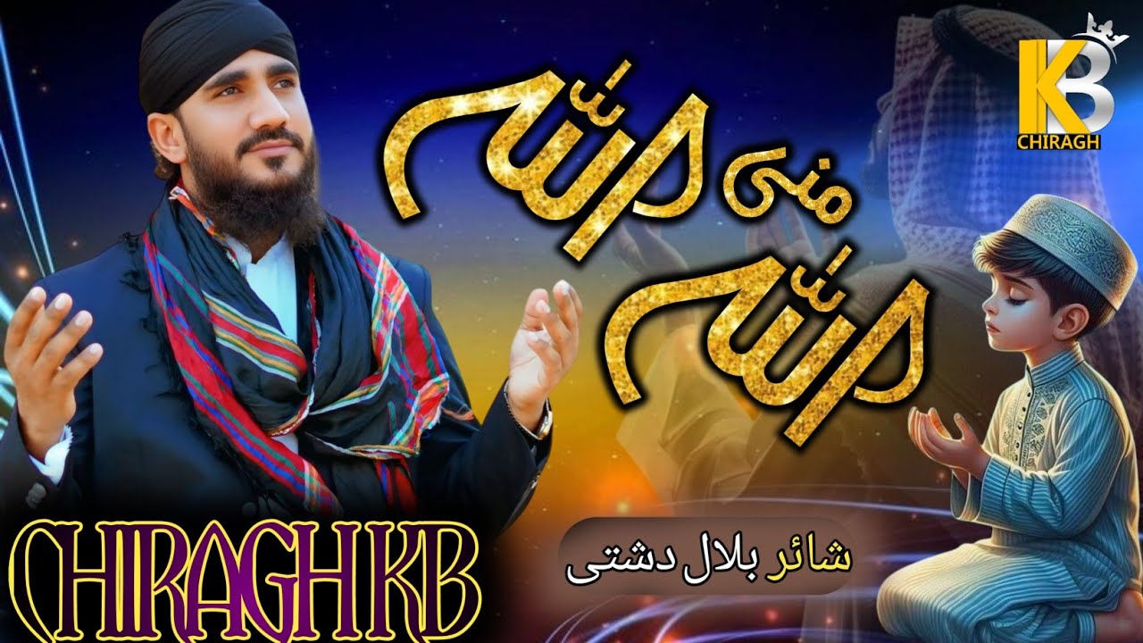 New Balochi Naath | ALLAH ALLAH MANI | CHIRAGH KB | POET Bilal Dashti | Full HD 4k Video |