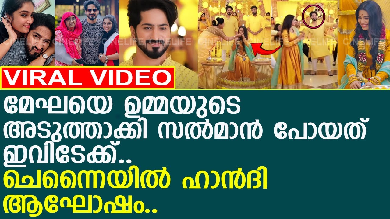 മേഘയെ ഉമ്മയുടെ അടുത്താക്കി സൽമാൻ ചെന്നൈയിൽ പോയി..! l Megha Mahesh l Salmanul