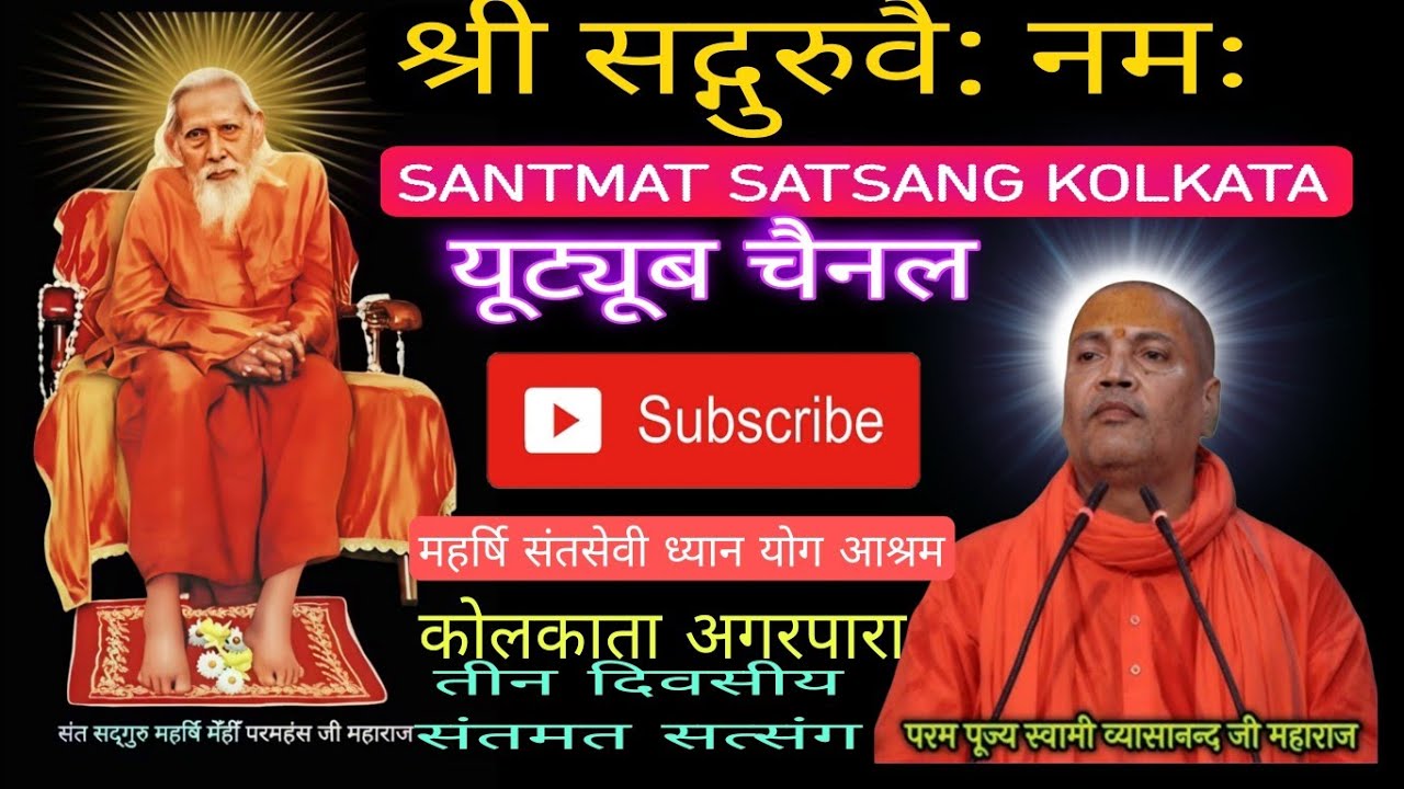 🔴Live Day 1 Afternoon Satsang Maharshi Santsev Dhyan Yog Aashram Kolkata Swami Vyasanand Ji Maharaj 