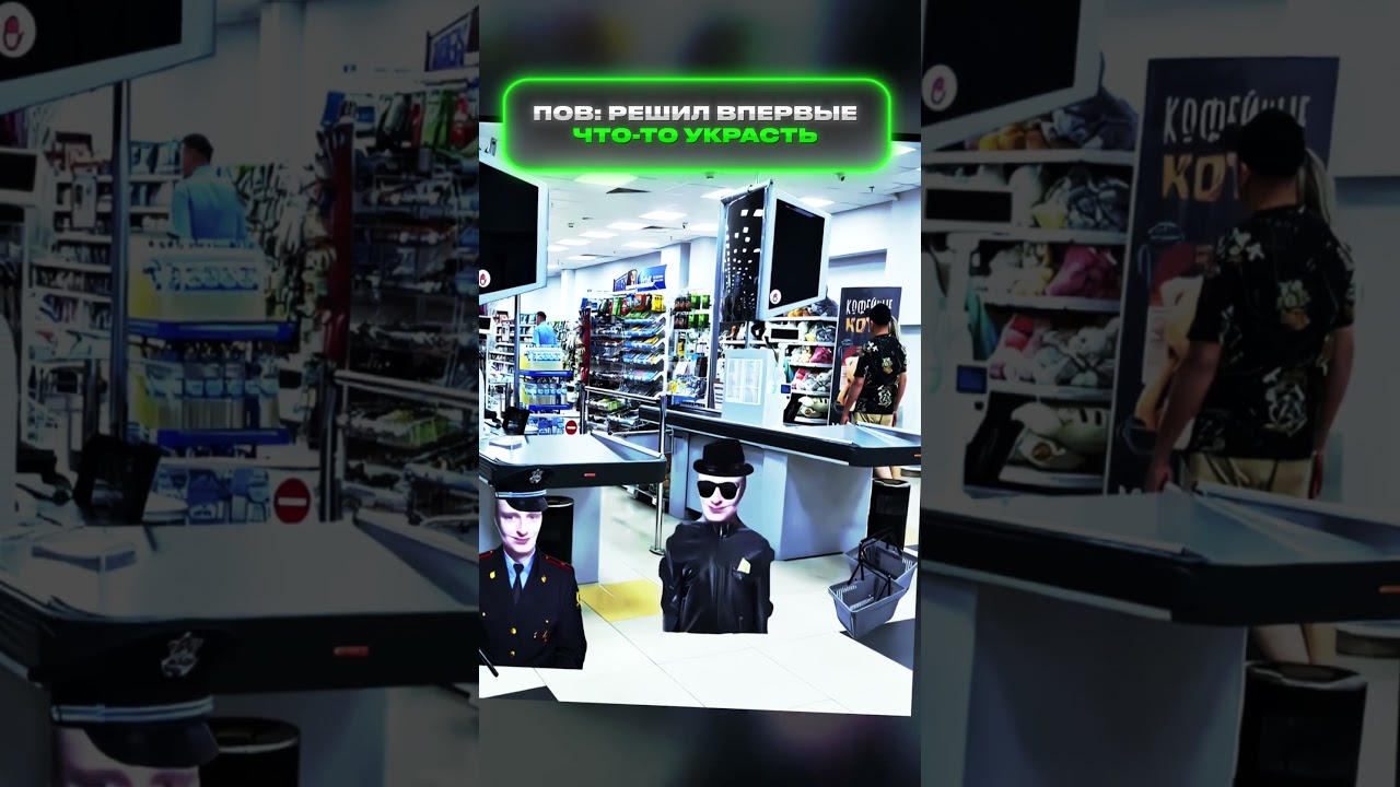 Впервые решил украсть | федяоч