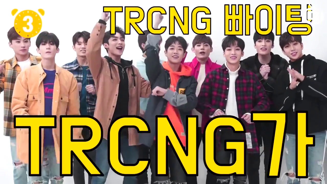 TRCNG - Cute & Funny Moments #1