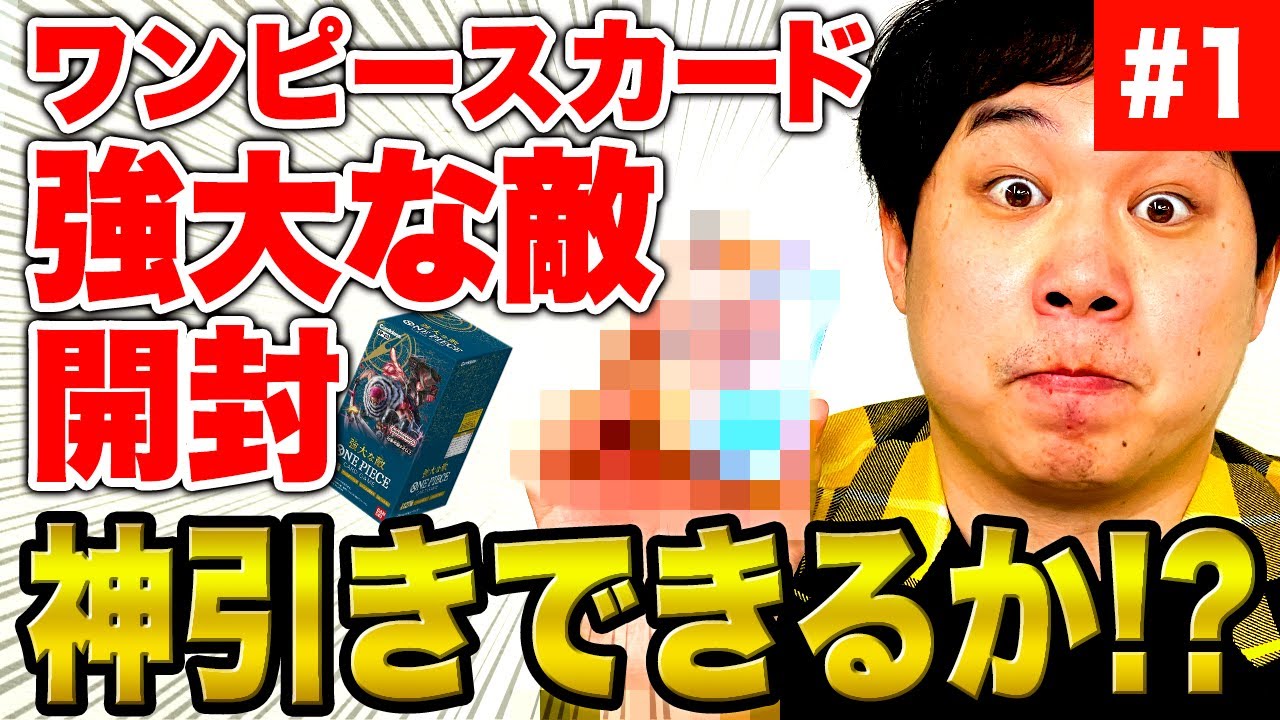 【ワンピースカード開封】SECそげキング神引きできるか!? せいやいきなり激レアカードGET!?【霜降り明星】
