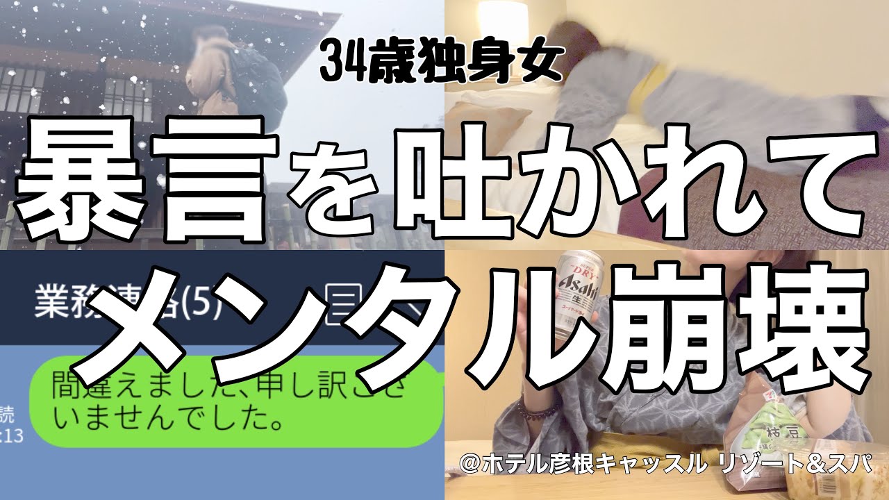 【女1人ホテル飲み】大雪の中､愛おしい彼に会いに行く。社内ラインで誤爆して自爆､そして死亡した34歳 /滋賀で呑んで食べて大満喫【ひとり飲み】
