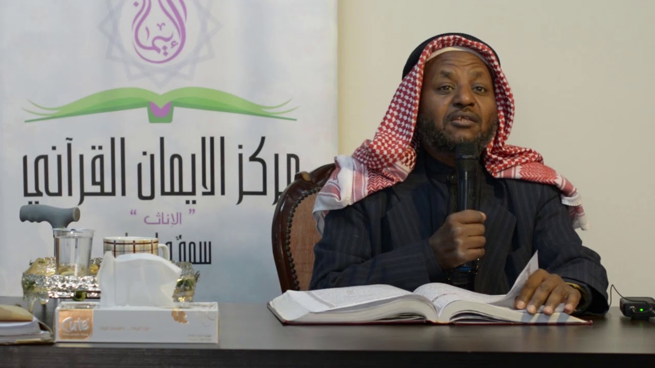 تحفيظ سورة طه الدرس الأول من الآية 1إلى 48 فضيلة الشيخ إبراهيم العلامات
