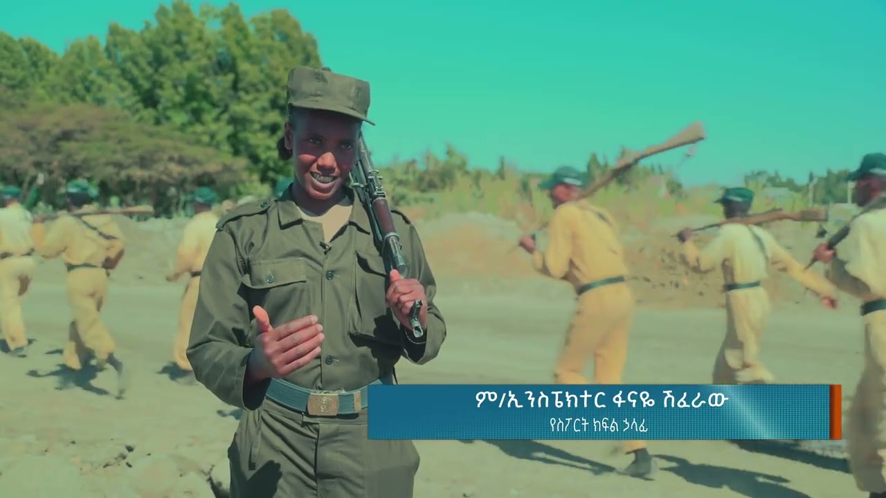 የደንብ አዲስ የኦፊሰር ስልጠና