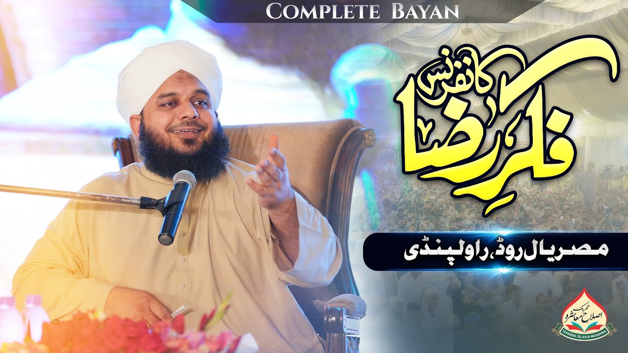 Fikr e Raza Conference - Rawalpindi 2025 - Muhammad Ajmal Raza Qadri