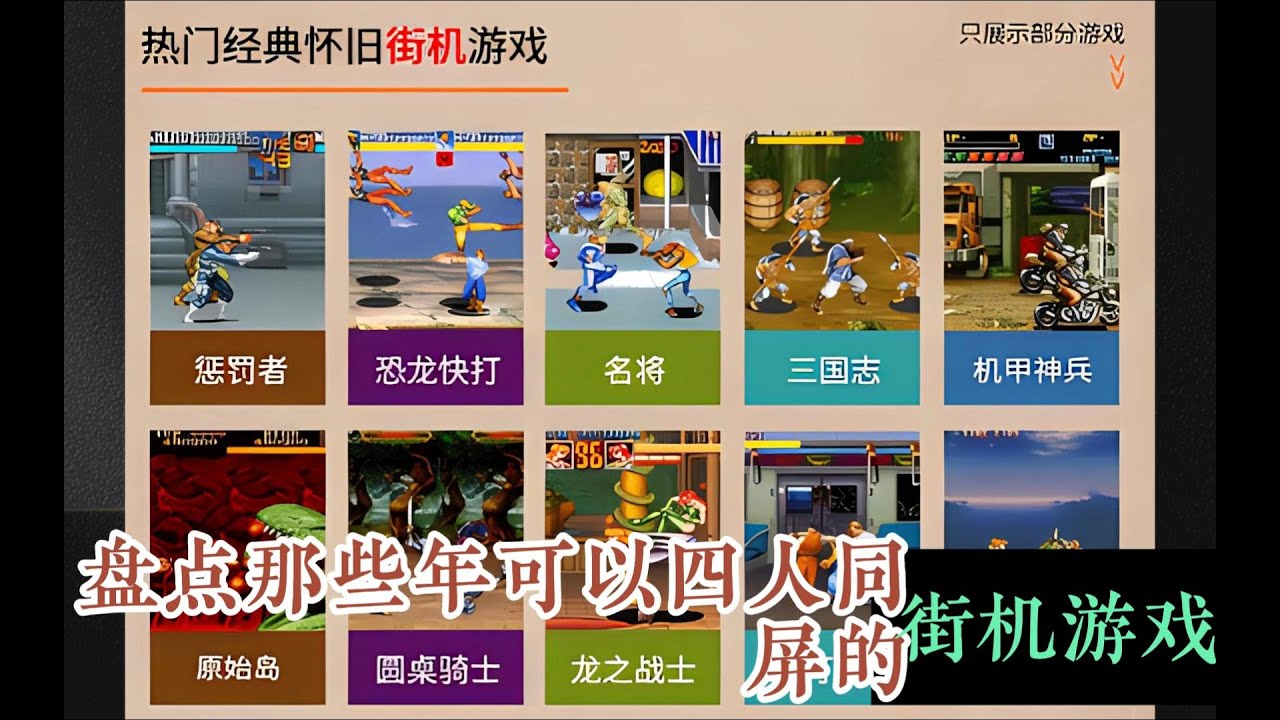 盘点那些年可以4人同屏的街机游戏，看看你的童年玩过几款