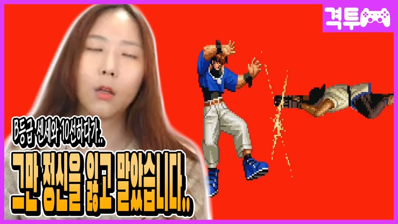 막힌속을 뻥 뚫어주는 한국팀 센세와 10선  [킹오브98 / KOF98] 트위치 짬타수아