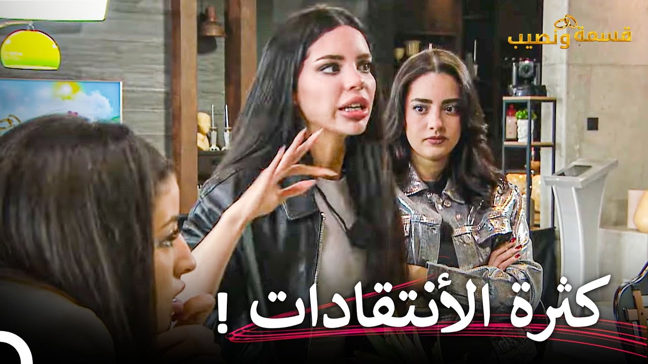 أصبح مكياج فرح حديثاً للجميع!😮 | قسمة ونصيب الحلقة 2 - Qesma w Naseeb