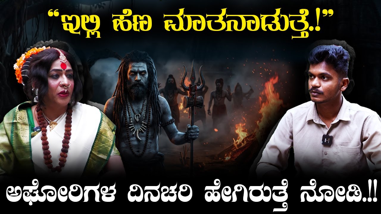 Inside the Life of Aghoris: 
