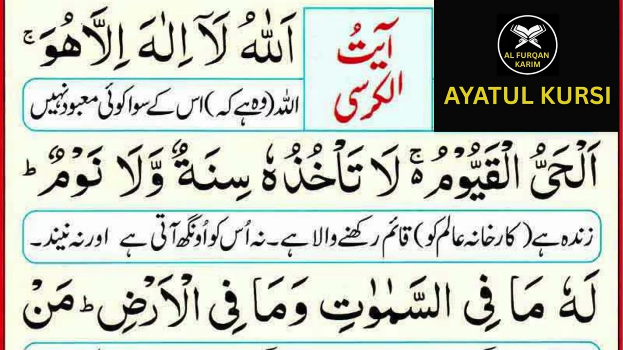 Ayatul Kursi | Beautiful Recitation | Ayat al Kursi x10 | With Urdu Translation |  آیت الکرسی