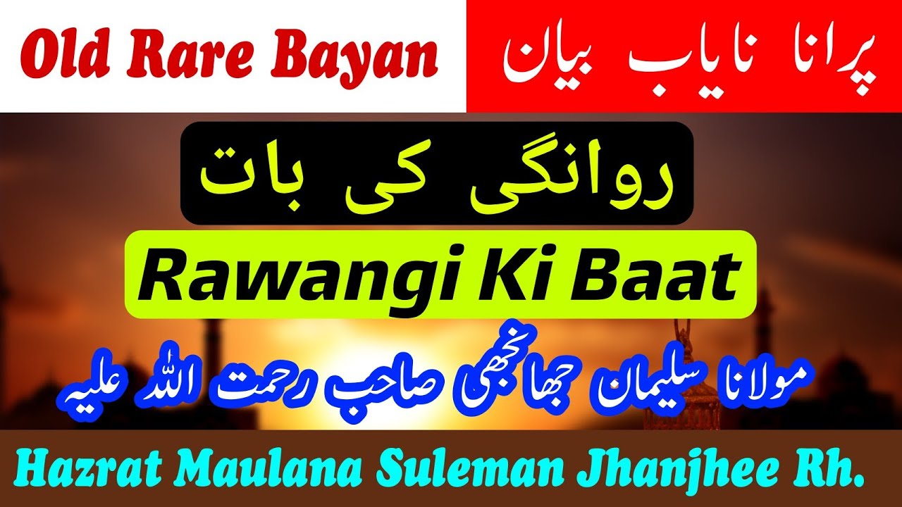 Maulana Sulaiman Jhanjhee Rh Ka Nayab Bayan | Rawangi Ki Baat