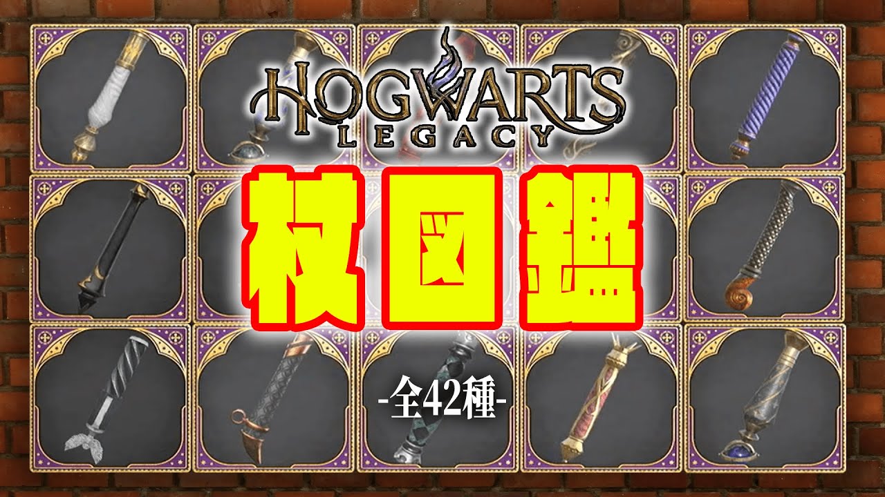 【世界に1本】自分だけの魔法の杖が作れる神ゲー「ホグワーツレガシー」