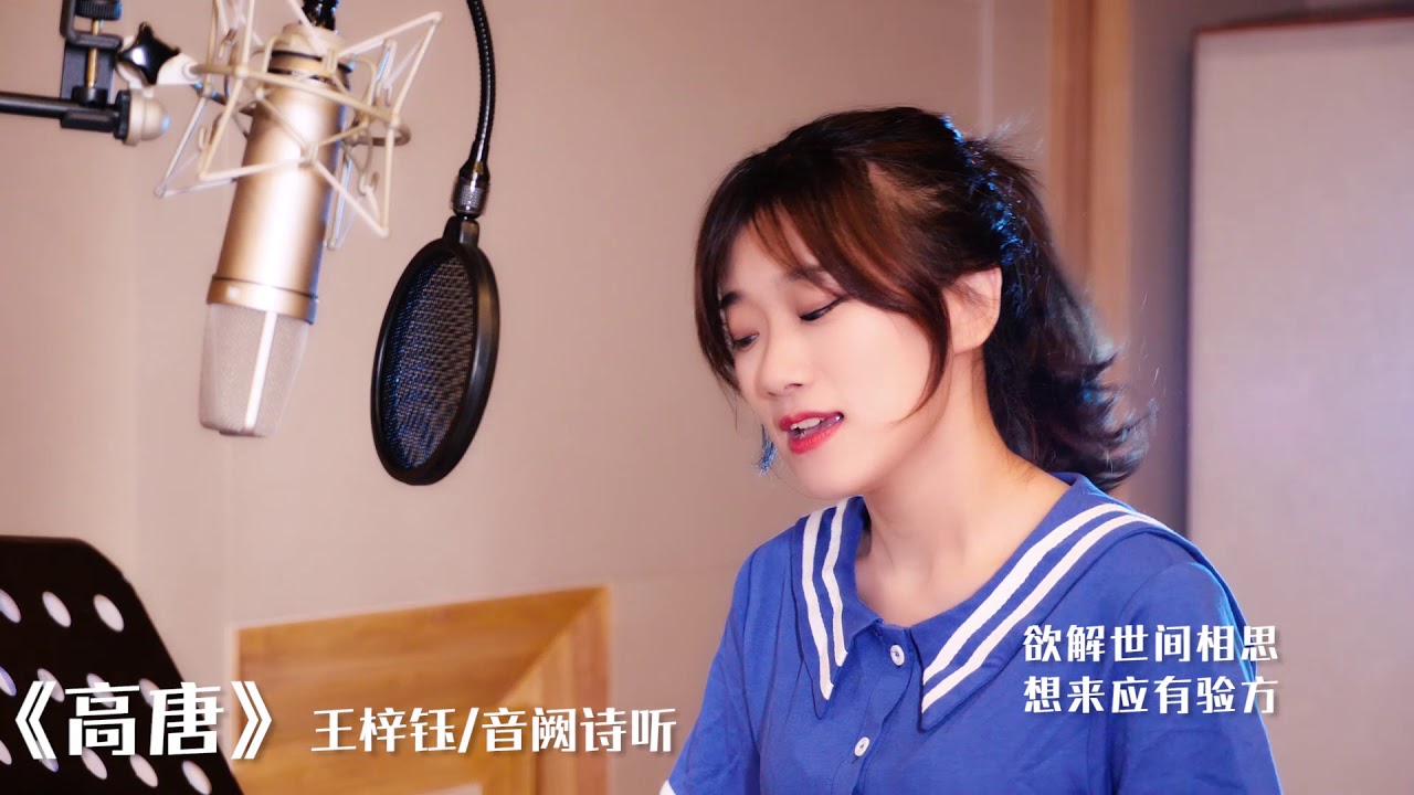 《高唐》音阙诗听/王梓钰 疑车无据 游戏《逆水寒》同人曲