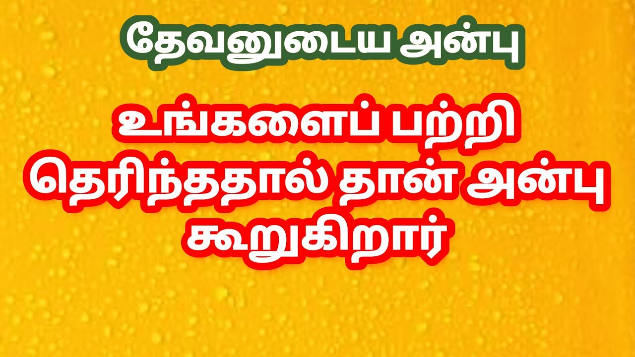 தேவனுடைய அன்பு || #part8 || Tamil Christian message ||voice of the lord 