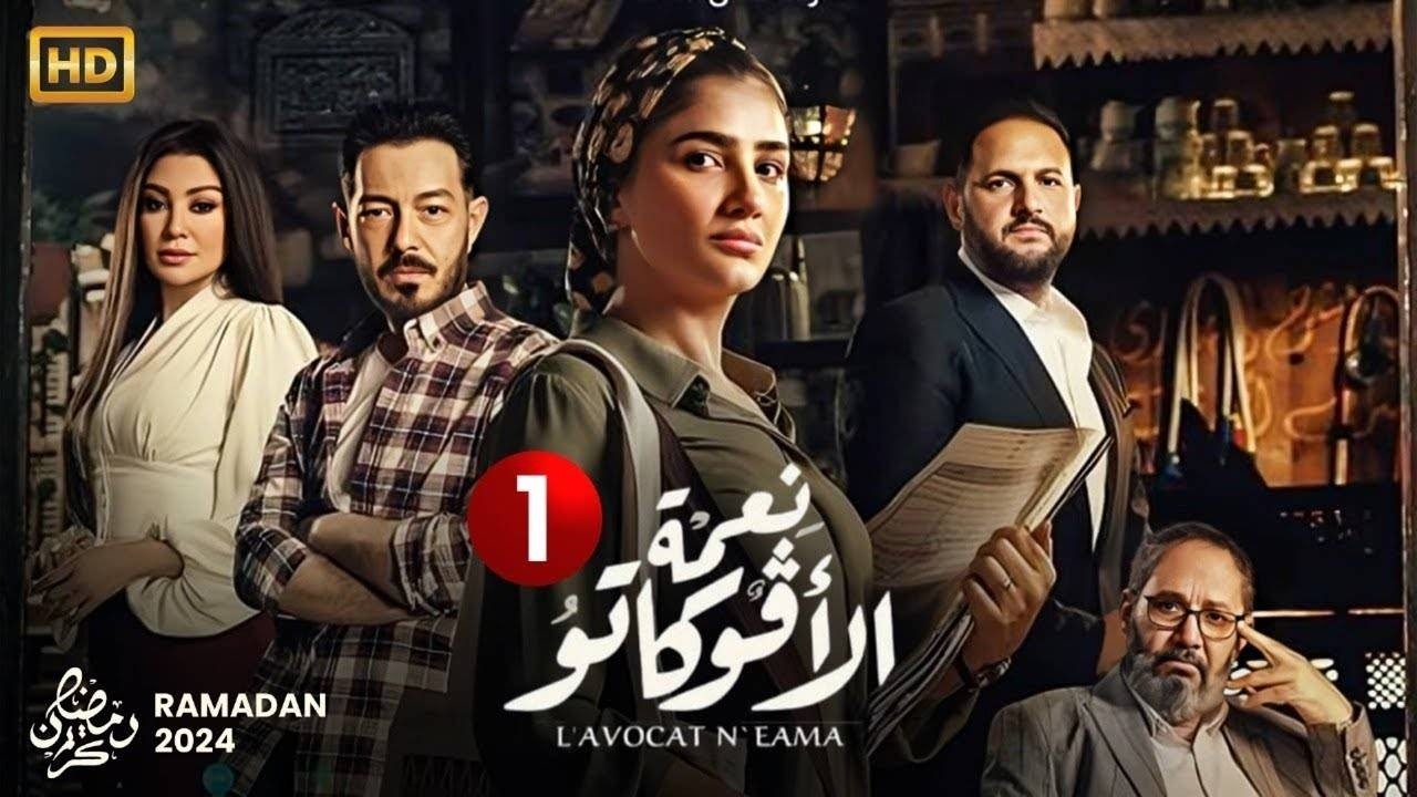 الحلقة - 1  - من مسلسل 