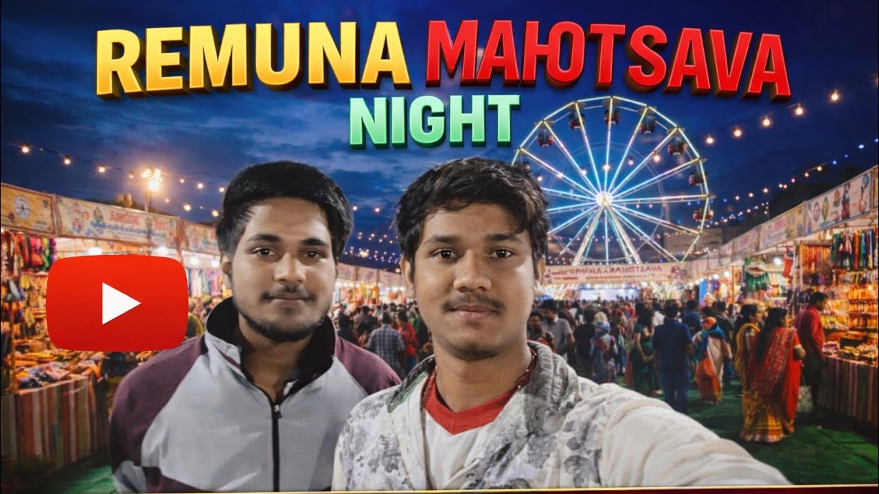 ରେମୁଣା ମହୋତ୍ସବ ୨୦୨୬ 🎉 | ବାଲେଶ୍ୱରର ସବୁଠାରୁ ବଡ଼ ଉତ୍ସବ | ଭକ୍ତି ଓ ସଂସ୍କୃତି 🙏/ Arjun daily vlogs 