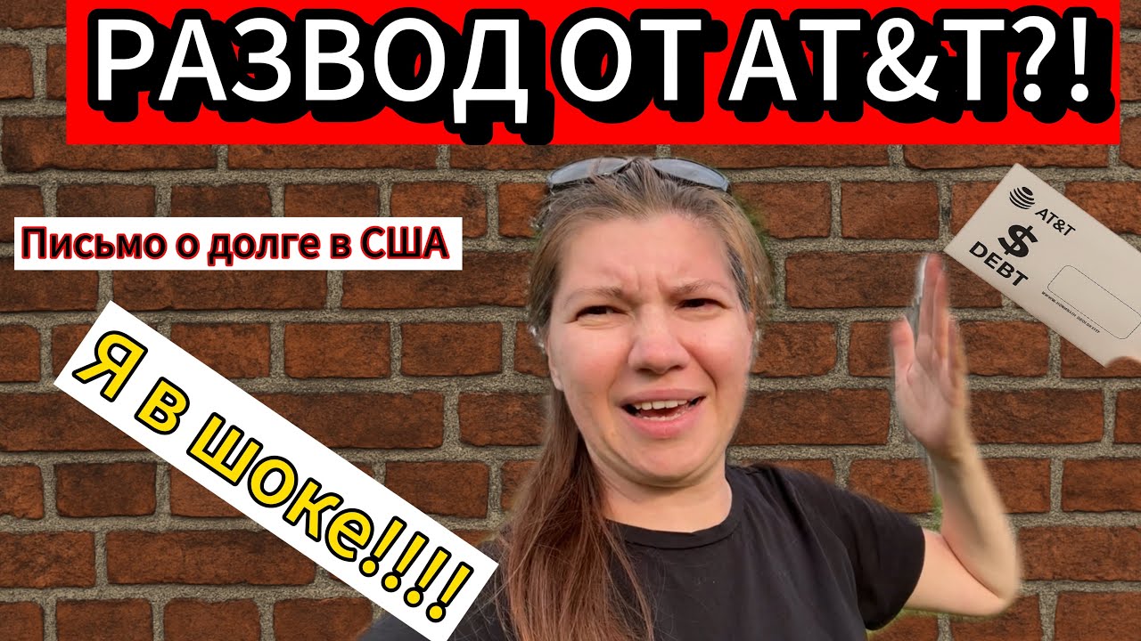 Что ни услуга — то обман?! Как выживать в США 🇺🇸 