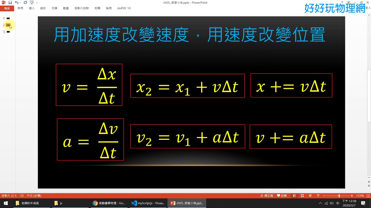 ch05 密室小球 ch05 01 平拋斜拋