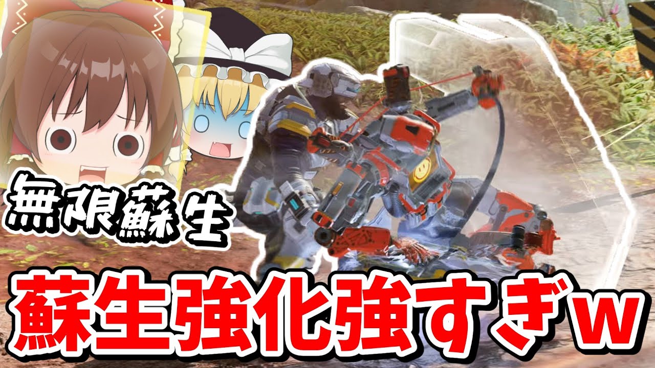 蘇生強化が強すぎて無限蘇生が止まらなくなったニューキャッスルｗ【Apex Legends】【エーペックスレジェンズ】【ゆっくり実況】part613