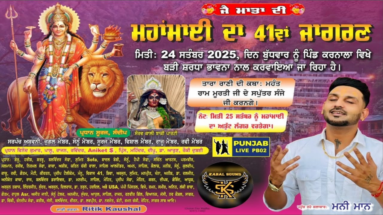 ਮਹਾਮਾਈ ਦਾ 41 ਜਾਗਰਣ !! ਪਿੰਡ ਕਰਨਾਲਾ ਅੰਮ੍ਰਿਤਸਰ !!LIVE JAGRAN KARNLA !!PUNJAB LIVE PB2