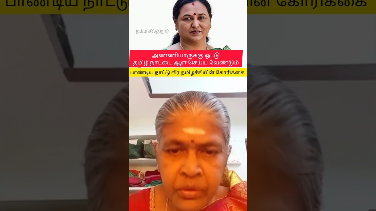 அண்ணியார் தமிழ் நாட்டை ஆள வேண்டும்🔥🇧🇪💜🙏