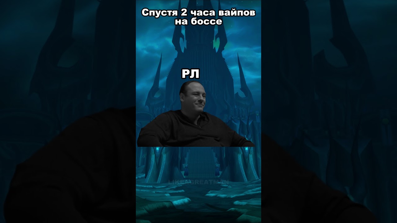 РЛ ругается спустя 2 часа вайпов на боссе